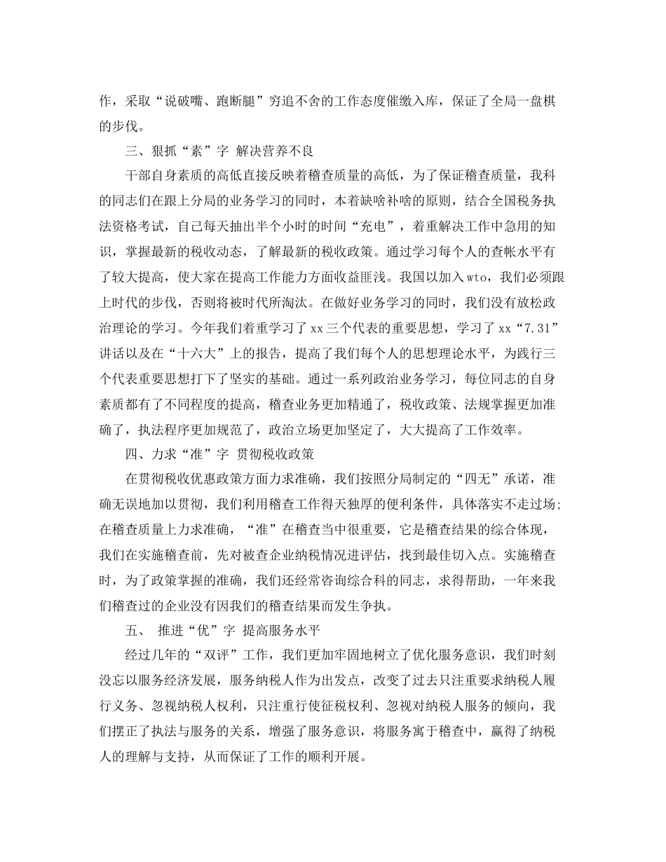 税务稽查年度工作总结范文 _第2页