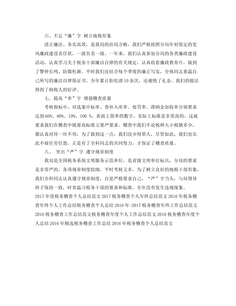 税务稽查年度工作总结范文 _第3页