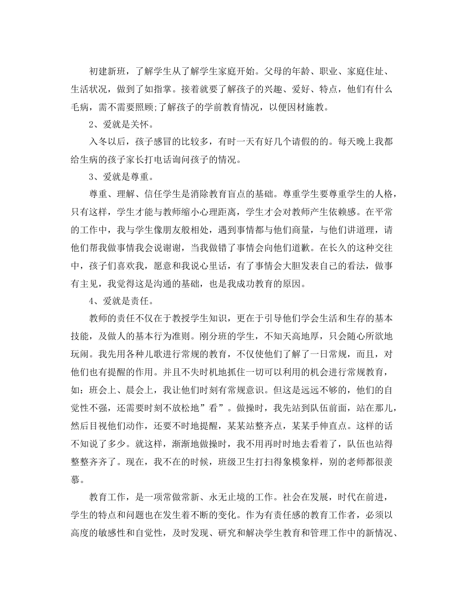 初二班主任德育工作总结范文  (2)_第2页
