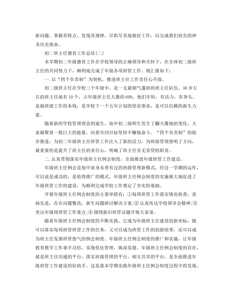 初二班主任德育工作总结范文  (2)_第3页