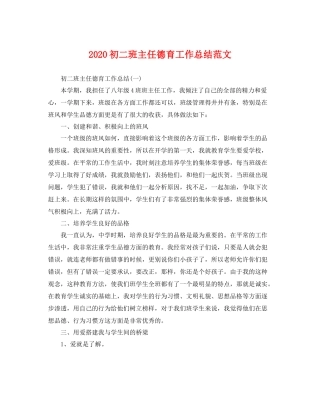 初二班主任德育工作总结范文  (2)