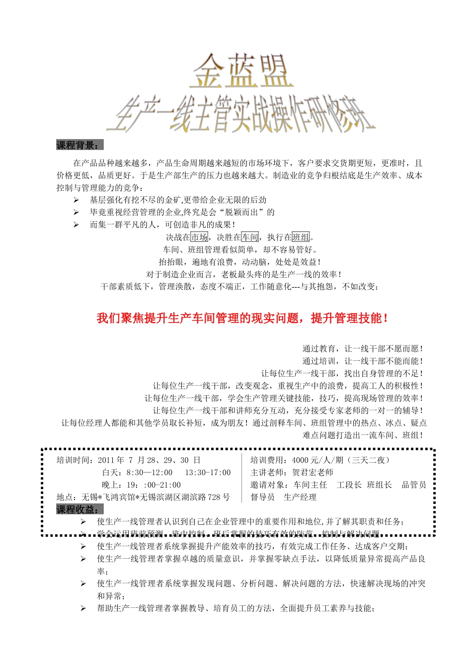 7月28-30生产一线操作研修班_第1页