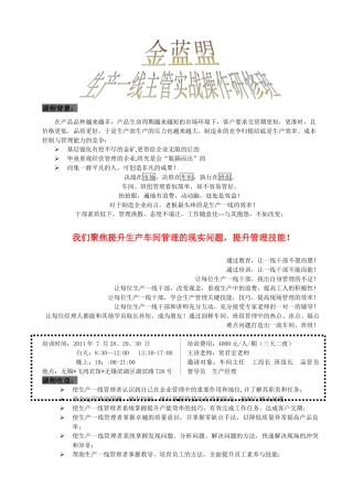 7月28-30生产一线操作研修班