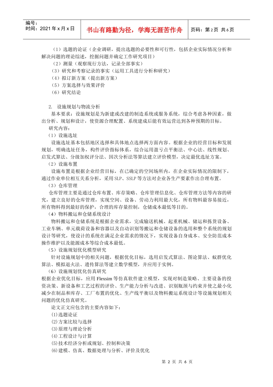 工业工程专业毕业设计标准化建设_第2页