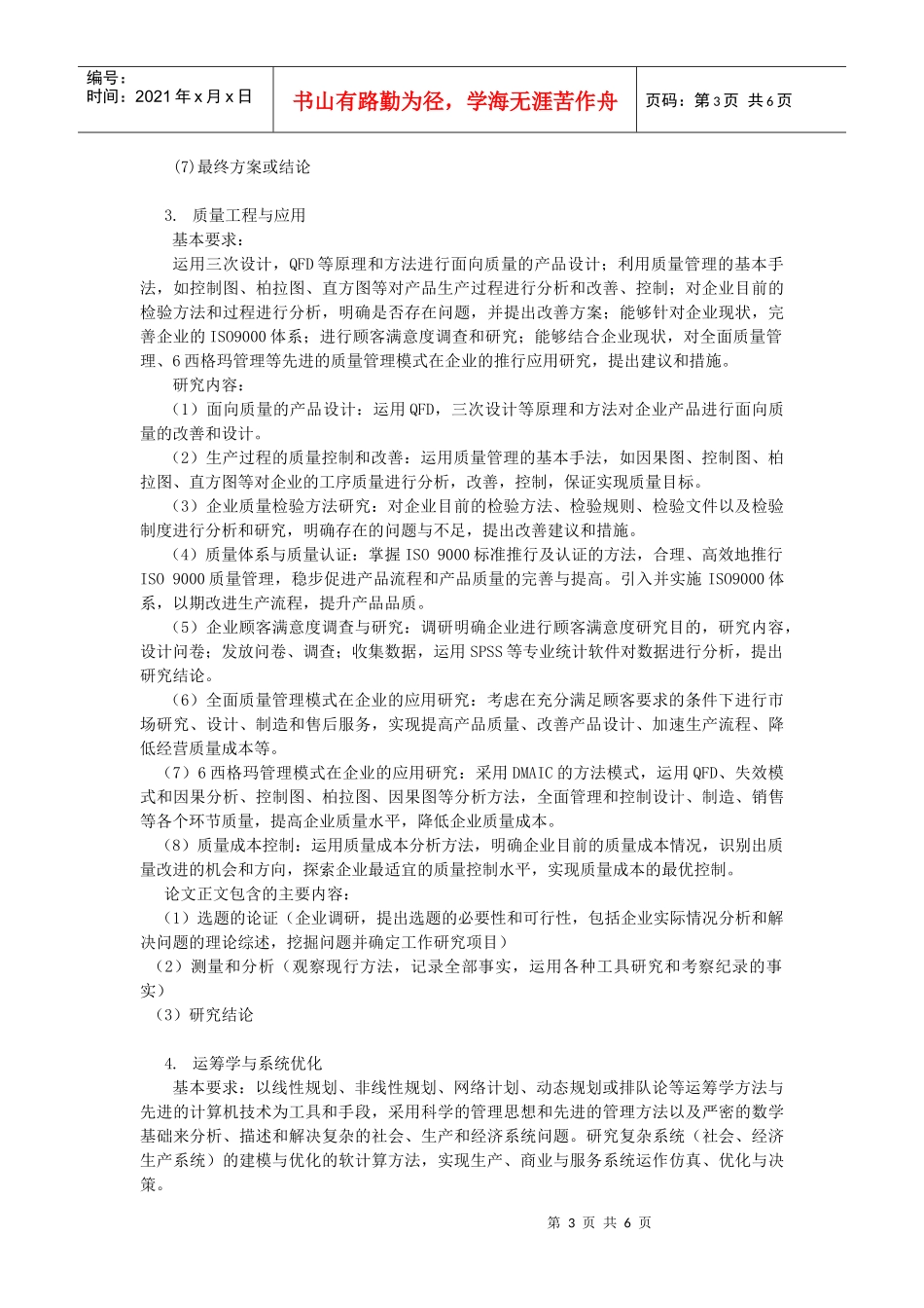 工业工程专业毕业设计标准化建设_第3页