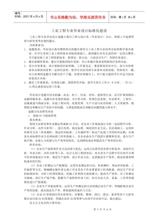 工业工程专业毕业设计标准化建设