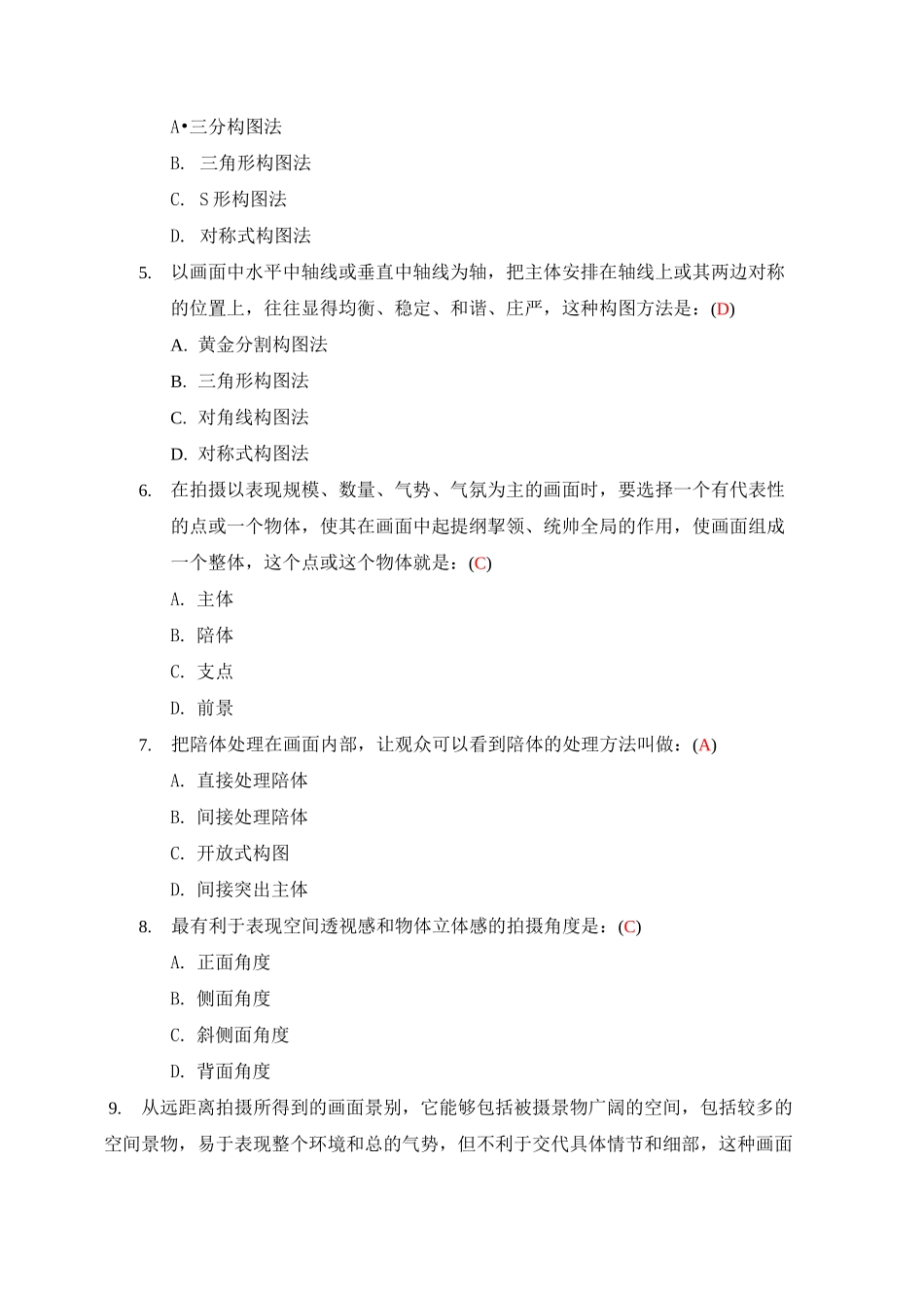 《电视摄影构图》考试题_第2页