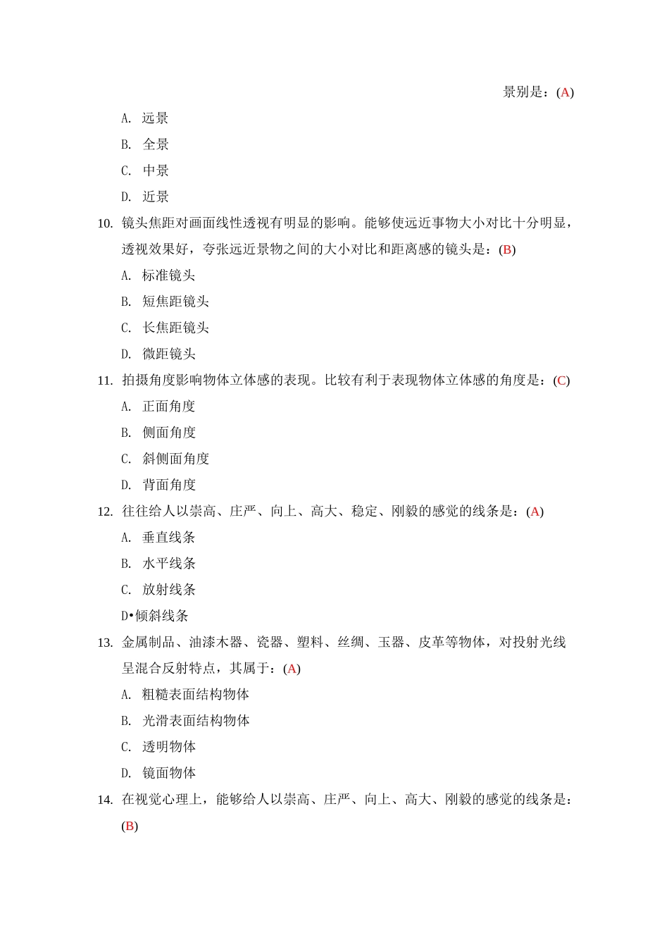 《电视摄影构图》考试题_第3页