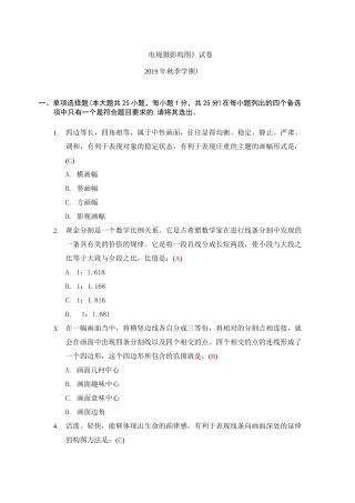 《电视摄影构图》考试题