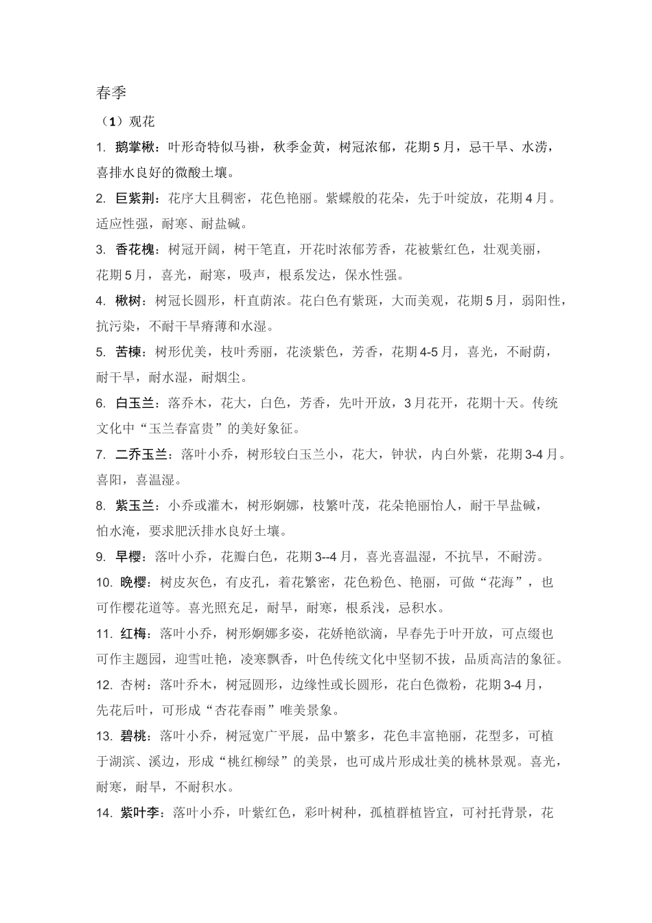 植物观赏特性_第1页