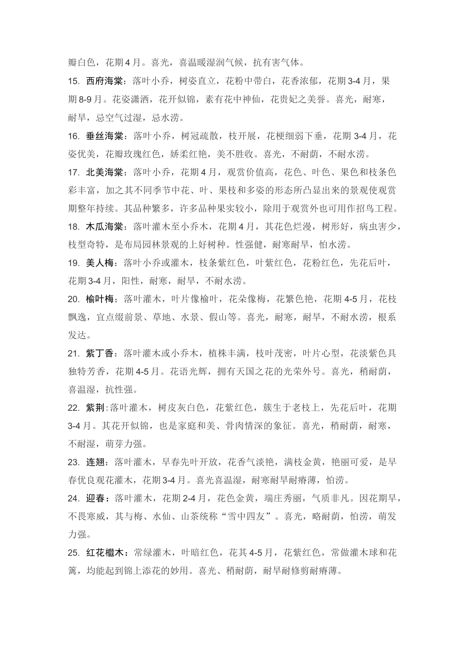 植物观赏特性_第2页