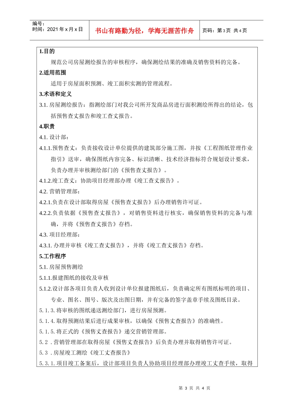 VKSY-WI-SJ012房屋测绘报告管理作业指引_第3页