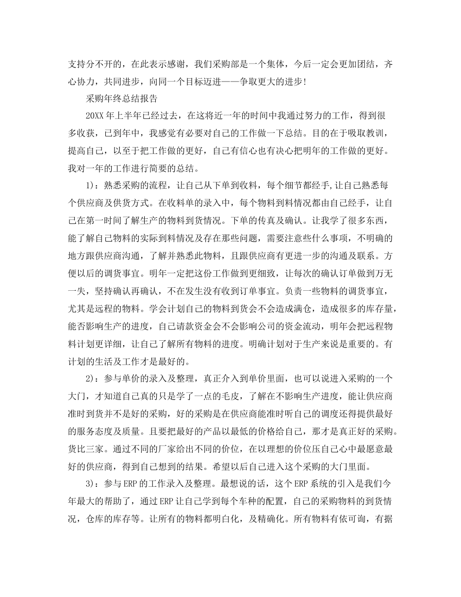 采购人员年终工作总结范文 _第3页