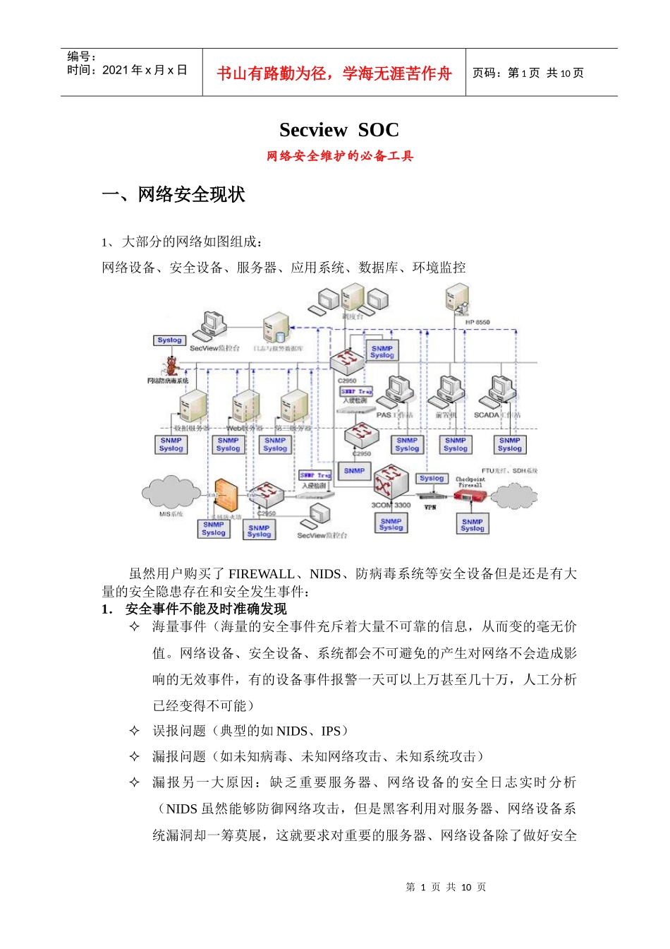 网络安全维护的必备工具(1)_第1页