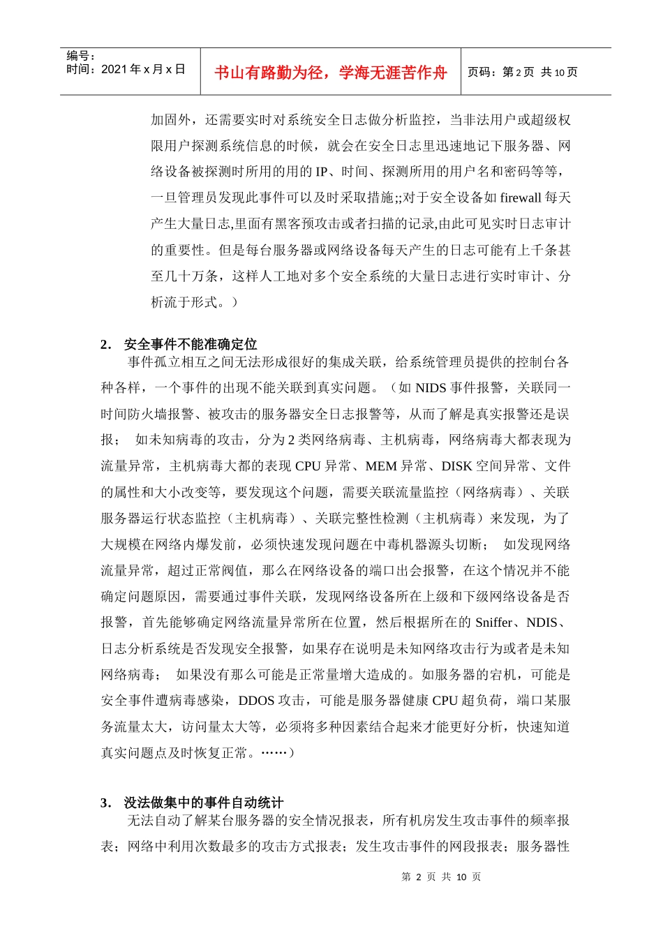 网络安全维护的必备工具(1)_第2页