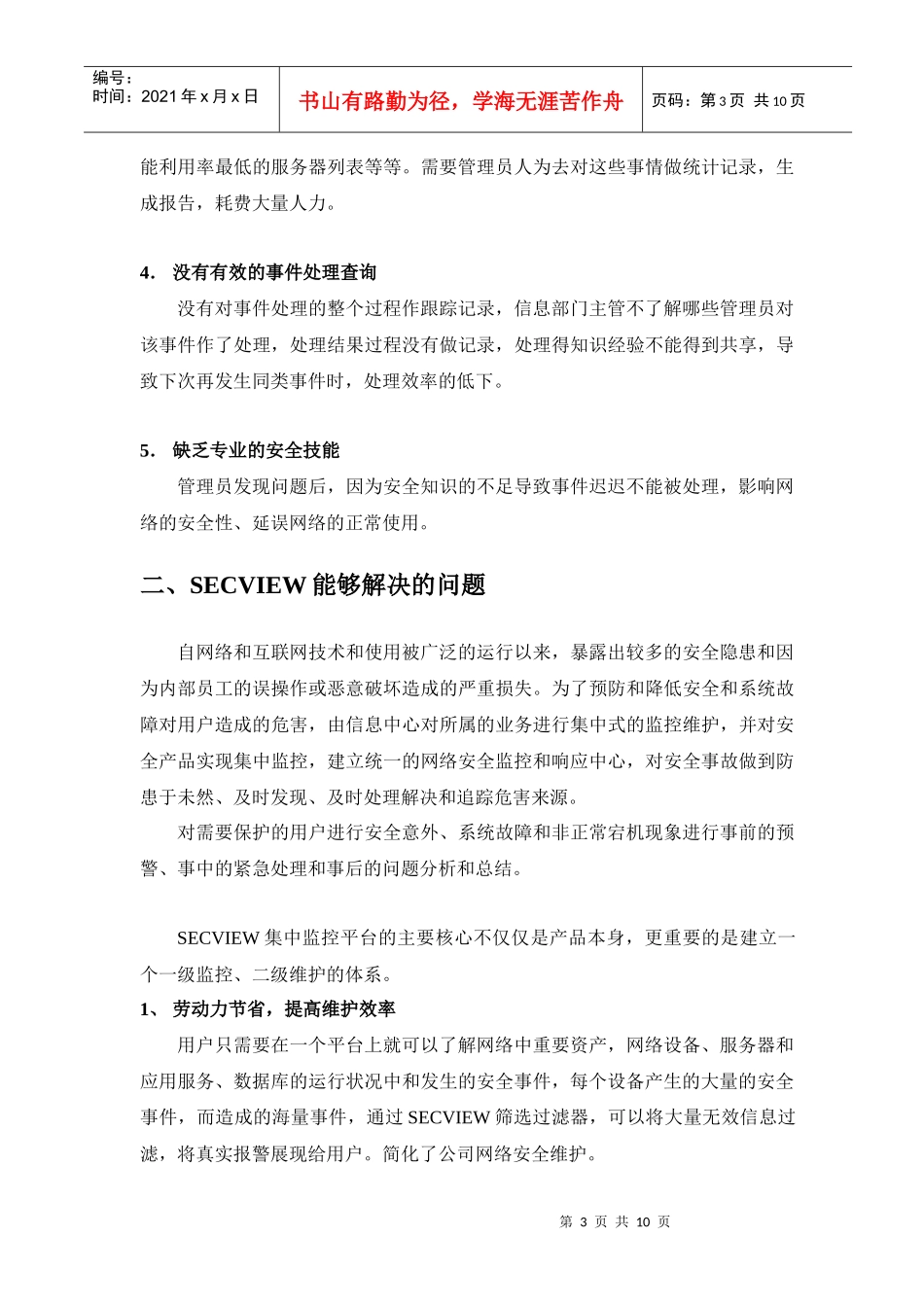 网络安全维护的必备工具(1)_第3页