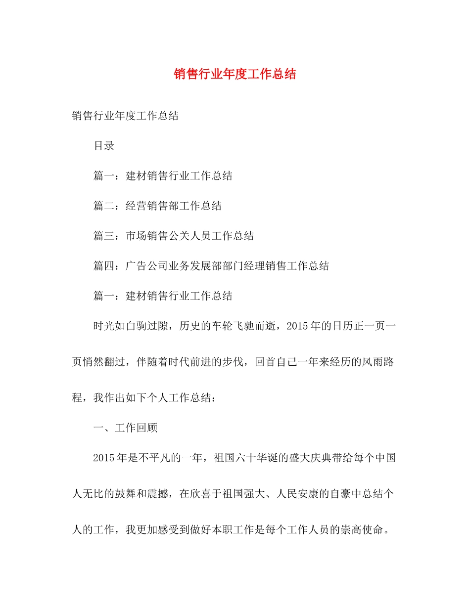 销售行业年度工作总结 _第1页