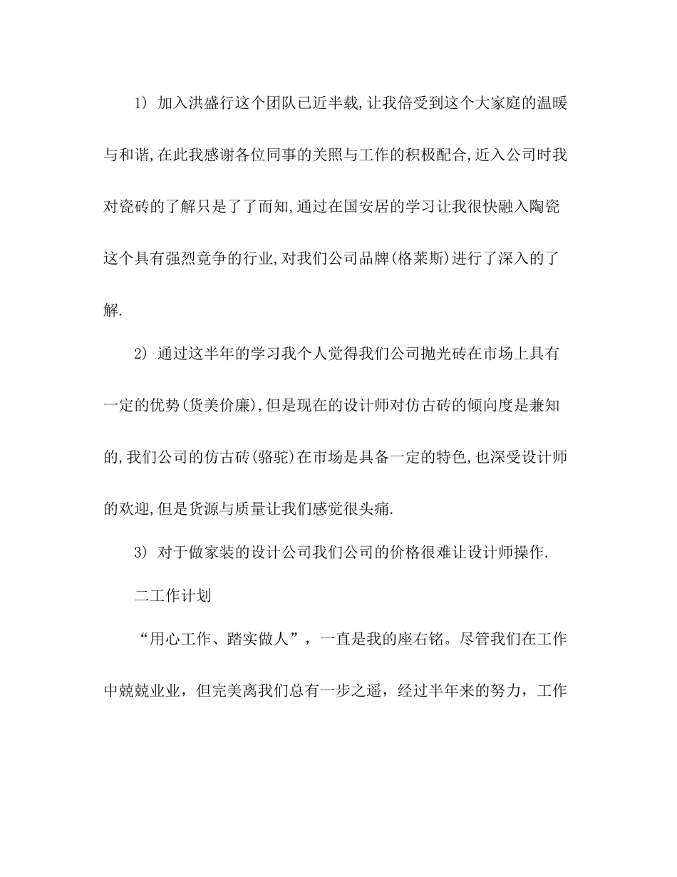 销售行业年度工作总结 _第2页