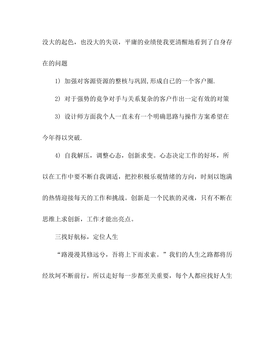 销售行业年度工作总结 _第3页