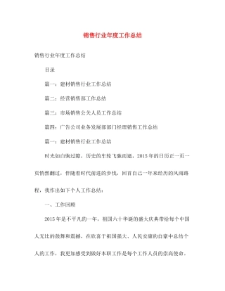 销售行业年度工作总结 