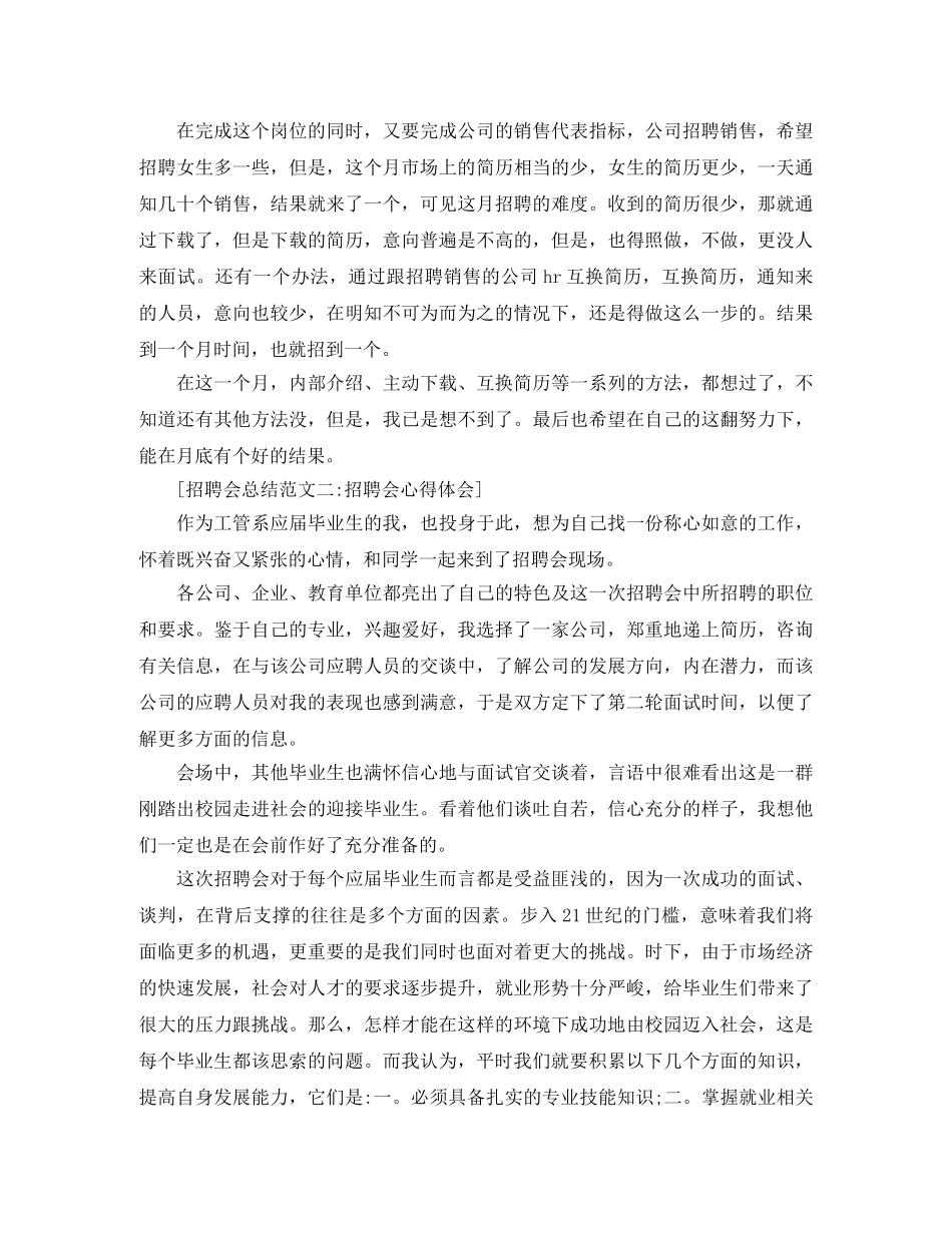招聘会总结范文6篇 _第2页
