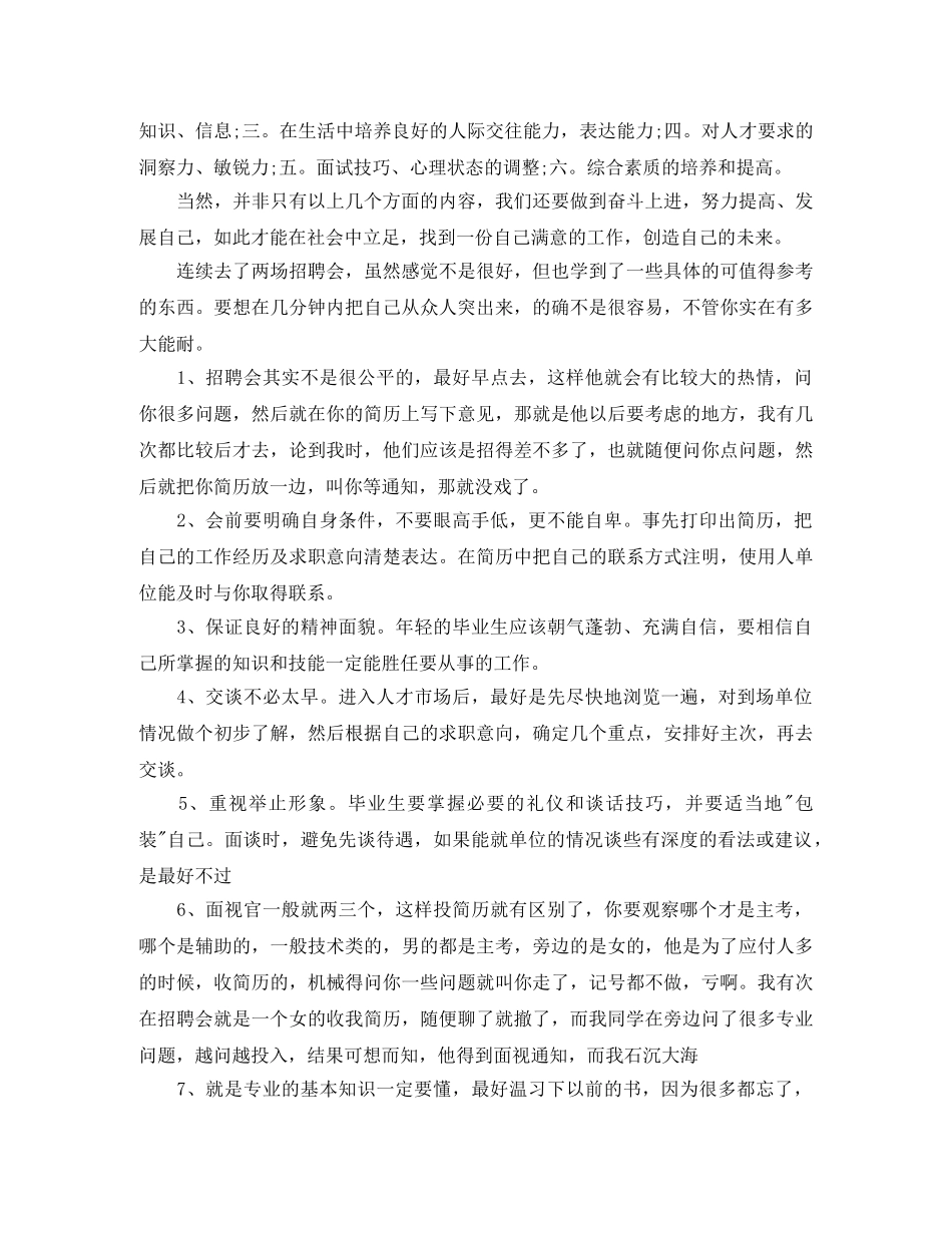 招聘会总结范文6篇 _第3页
