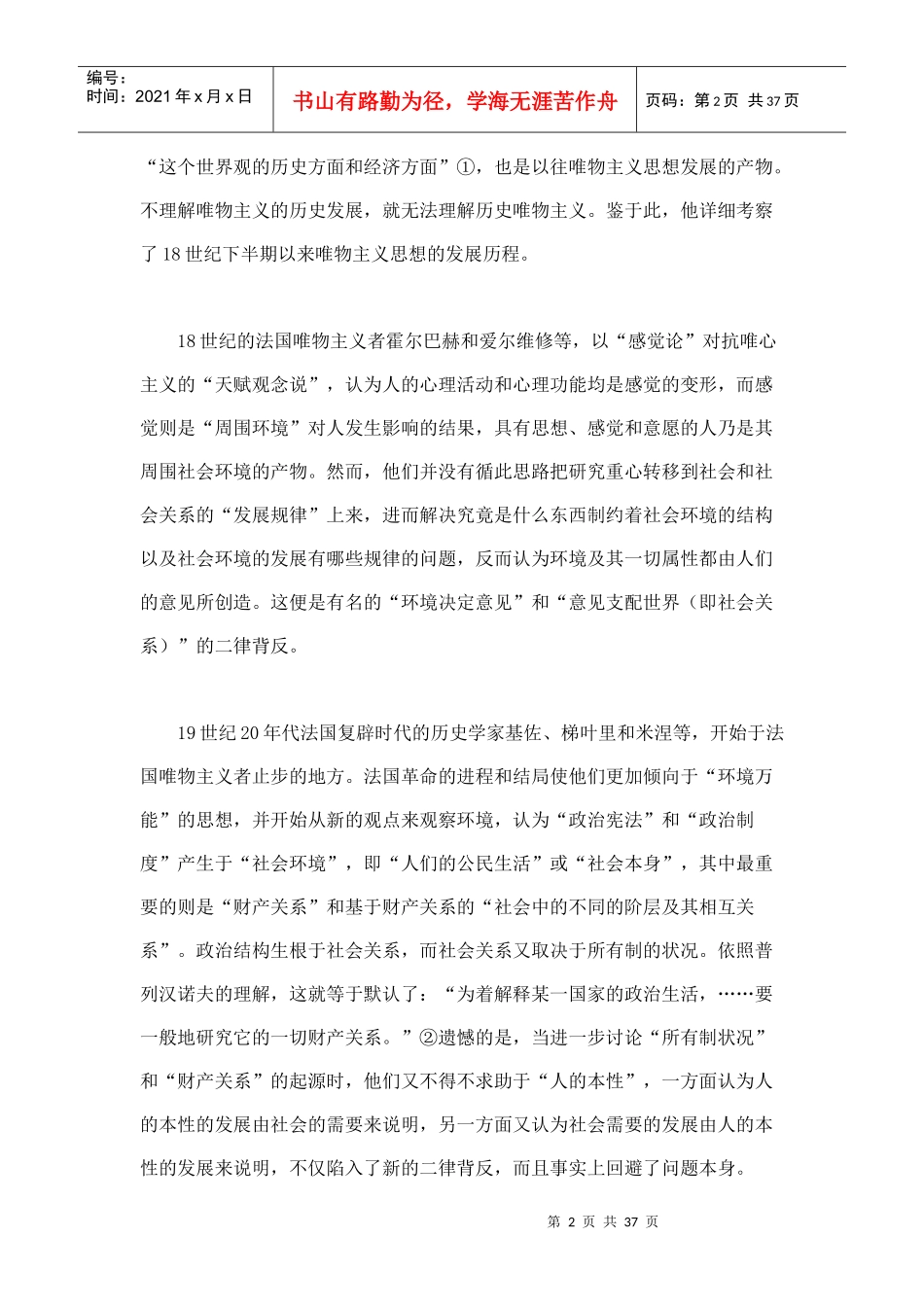 对生产力一元决定论的反思与新释_第2页