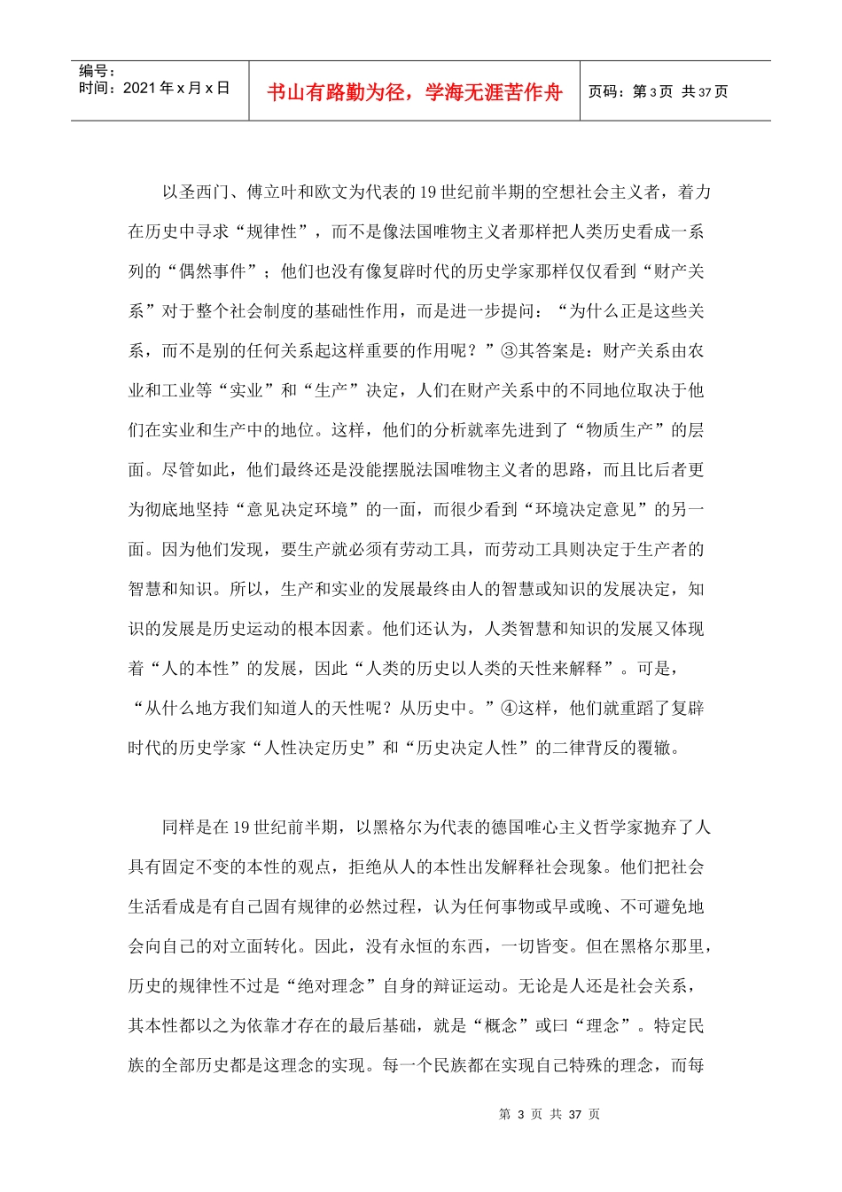 对生产力一元决定论的反思与新释_第3页