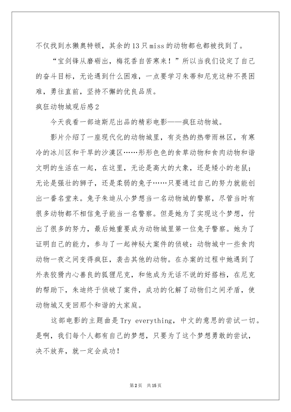 疯狂动物城观后感集锦15篇_第2页