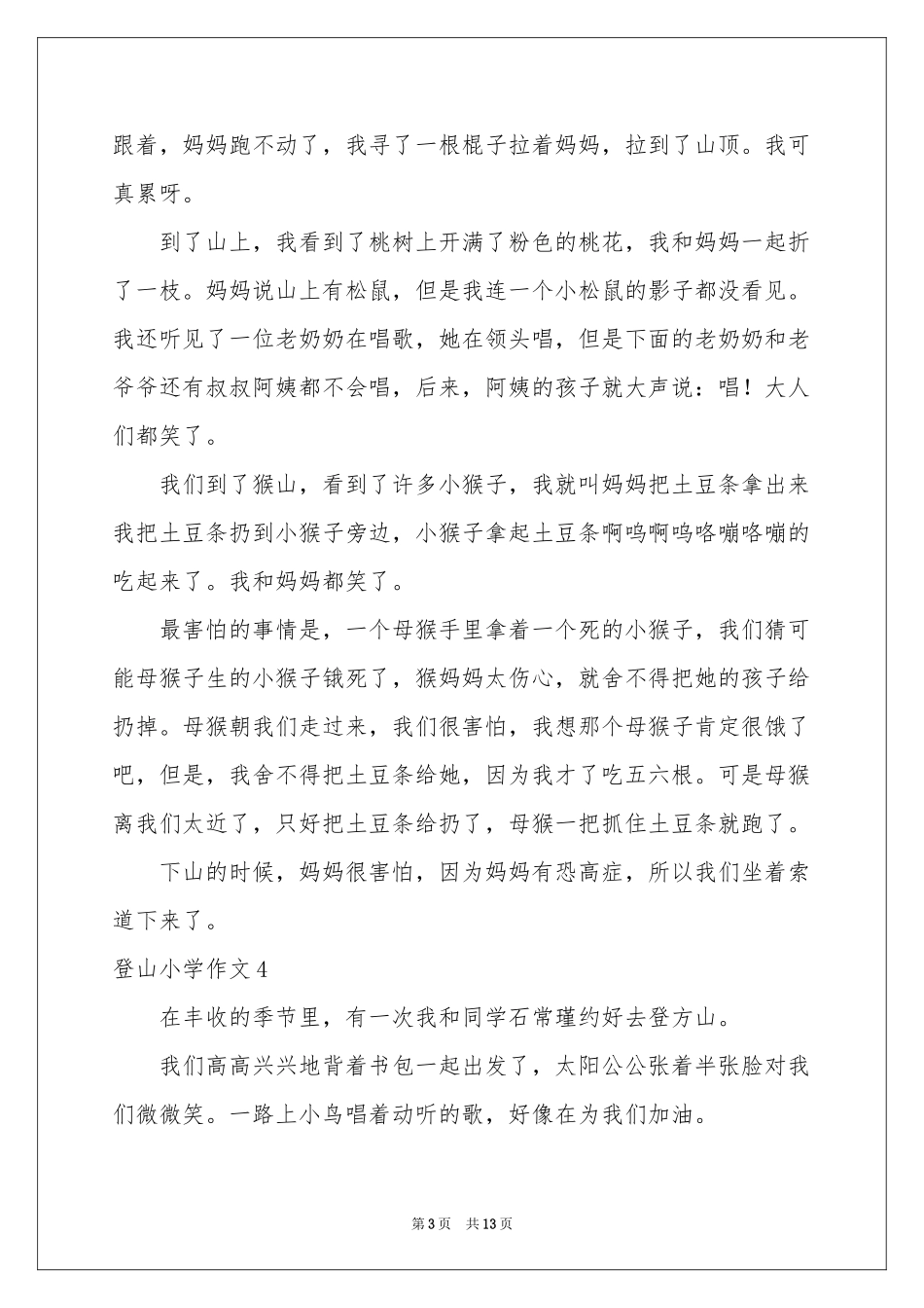 登山小学作文_第3页