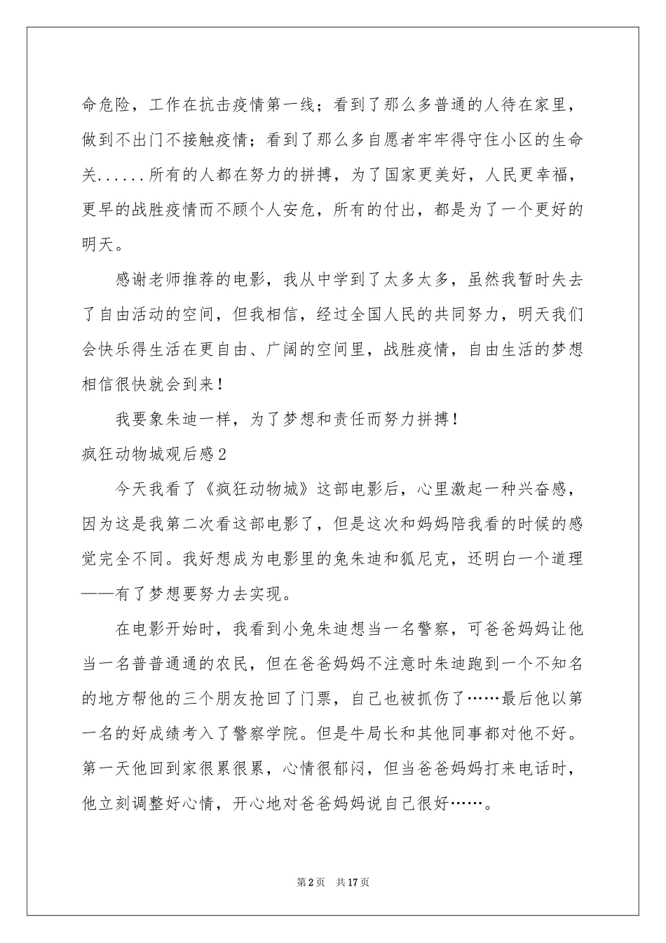 疯狂动物城观后感集合15篇_第2页