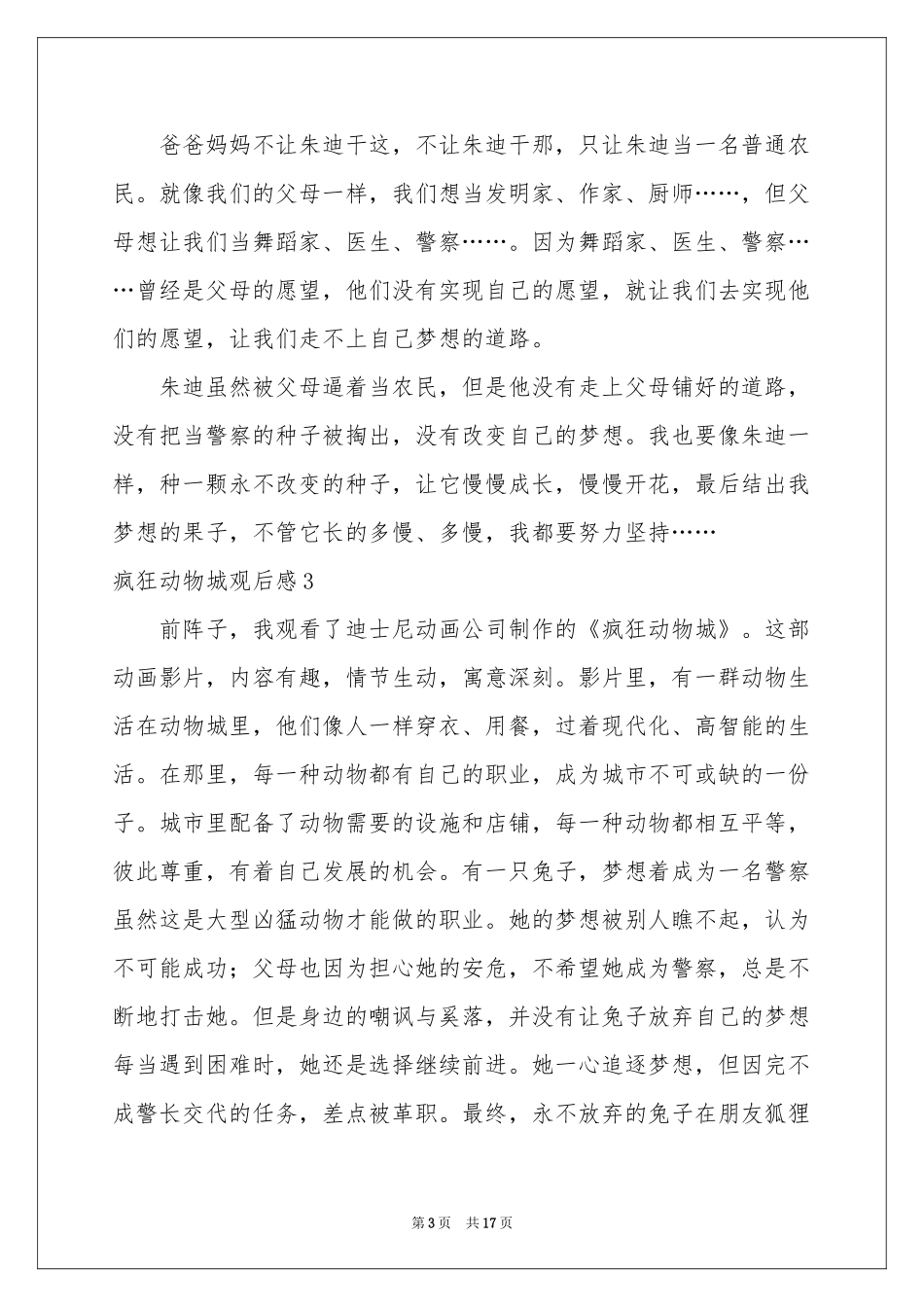疯狂动物城观后感集合15篇_第3页