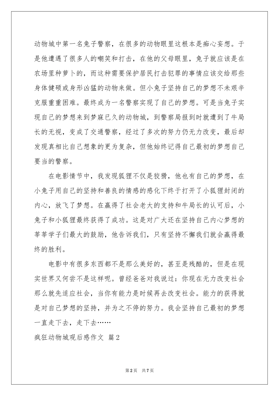 疯狂动物城观后感作文汇编5篇_第2页