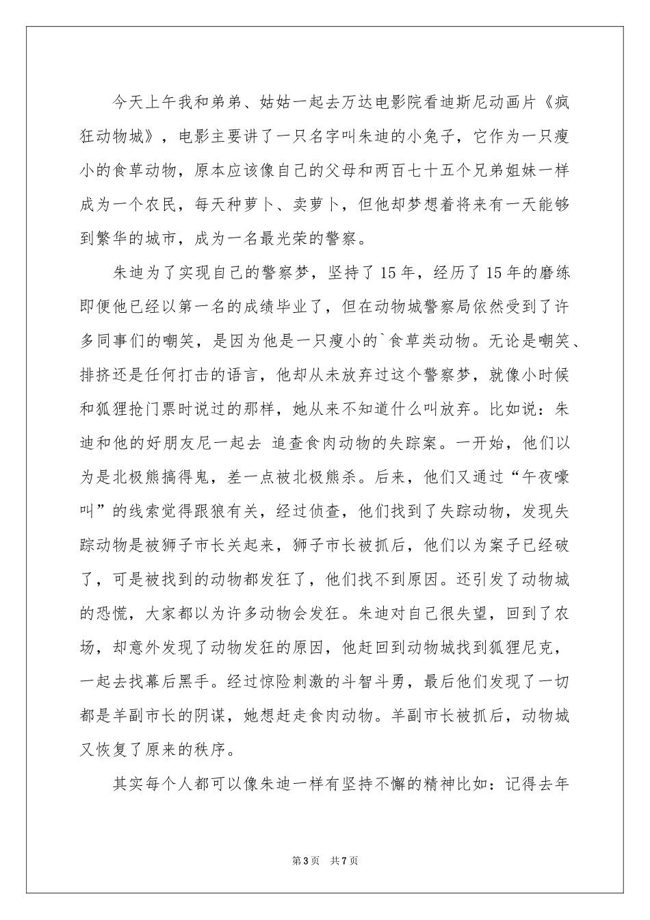 疯狂动物城观后感作文汇编5篇_第3页