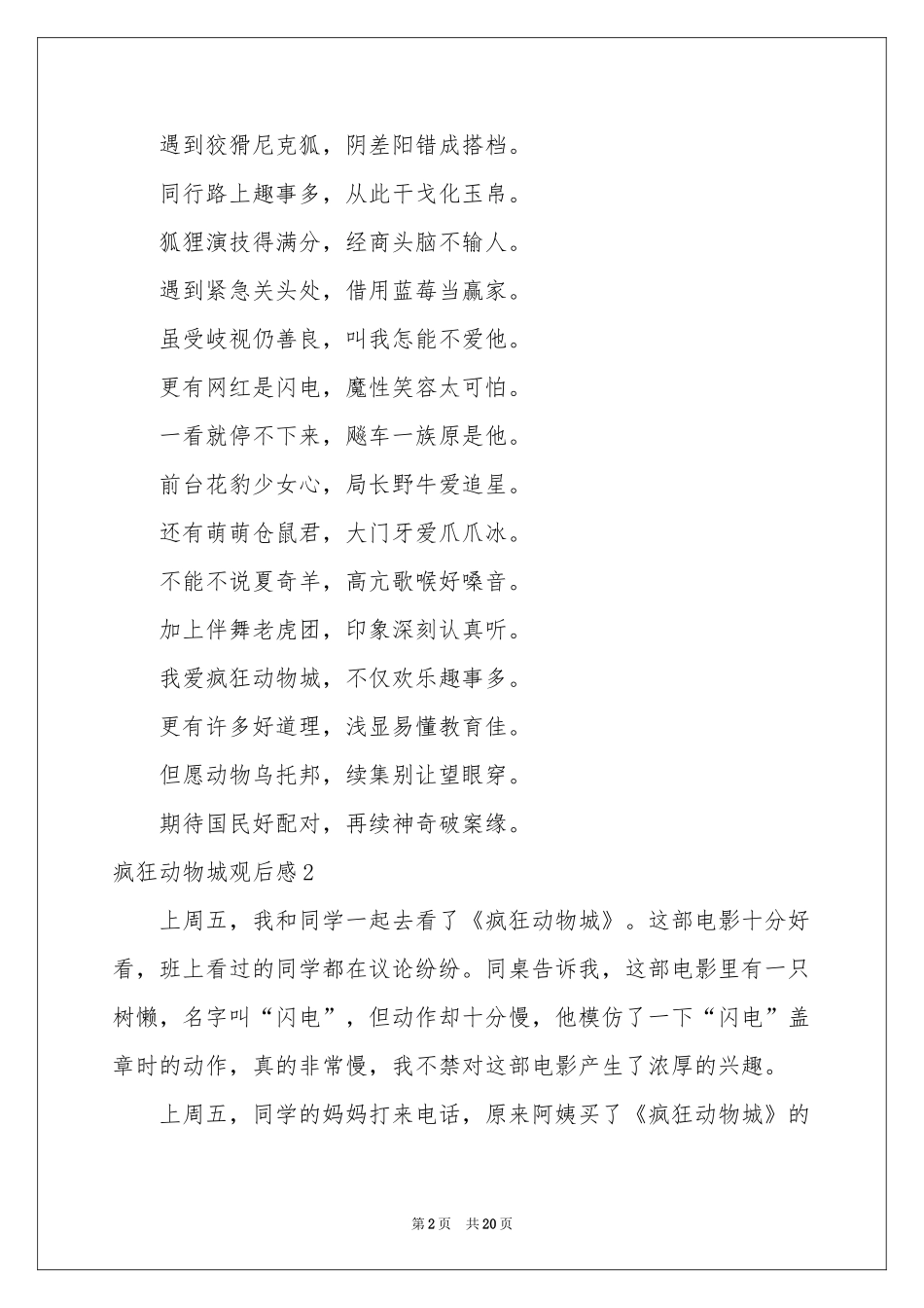 疯狂动物城观后感_第2页