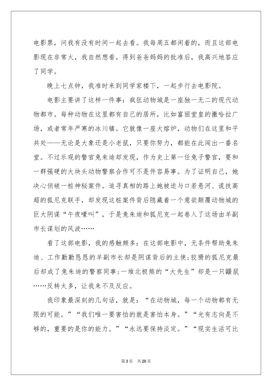 疯狂动物城观后感_第3页