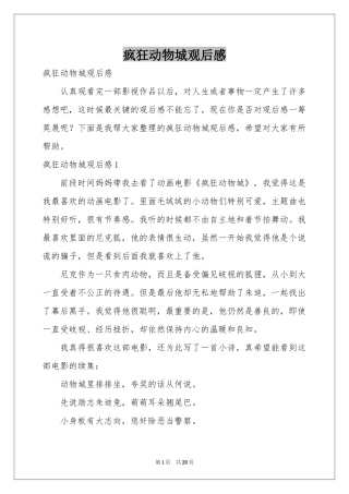 疯狂动物城观后感