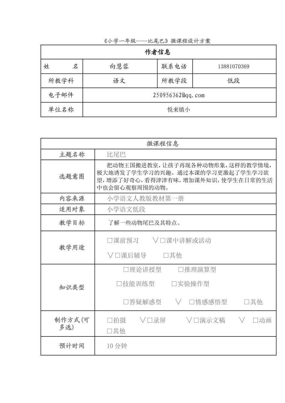 《小学一年级----比尾巴》微课程设计方案_第1页
