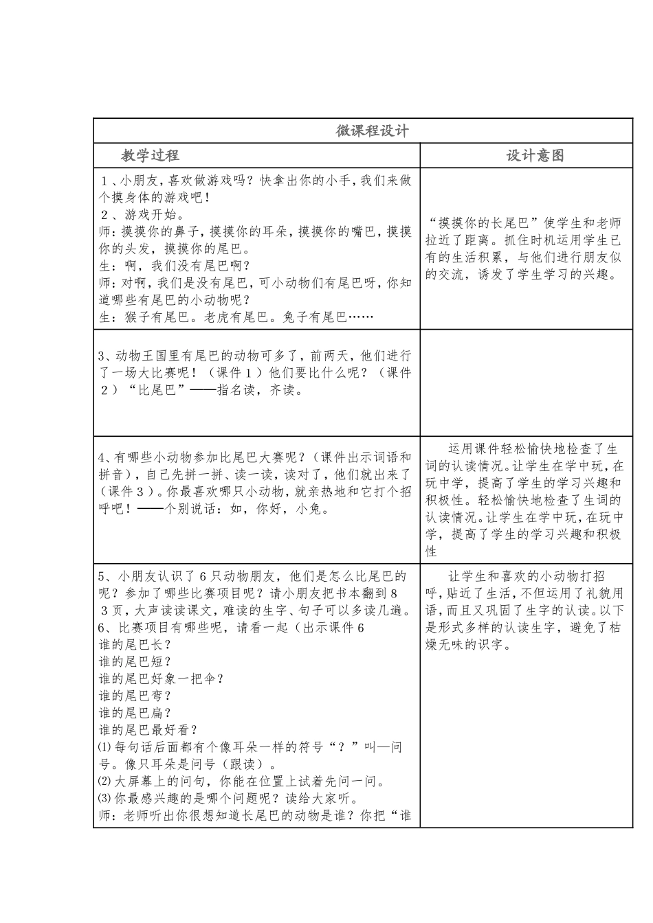 《小学一年级----比尾巴》微课程设计方案_第2页