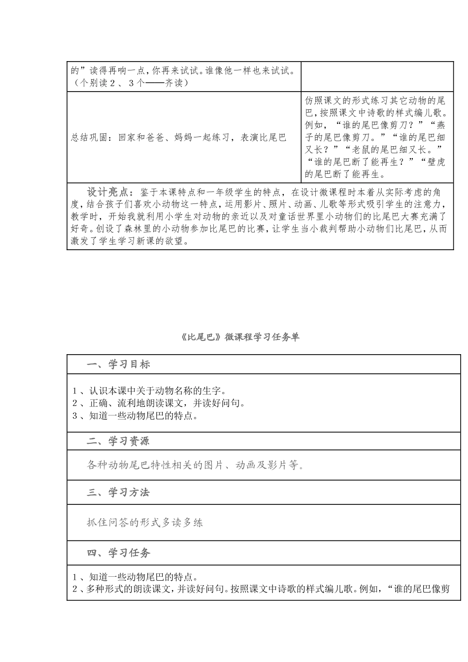《小学一年级----比尾巴》微课程设计方案_第3页