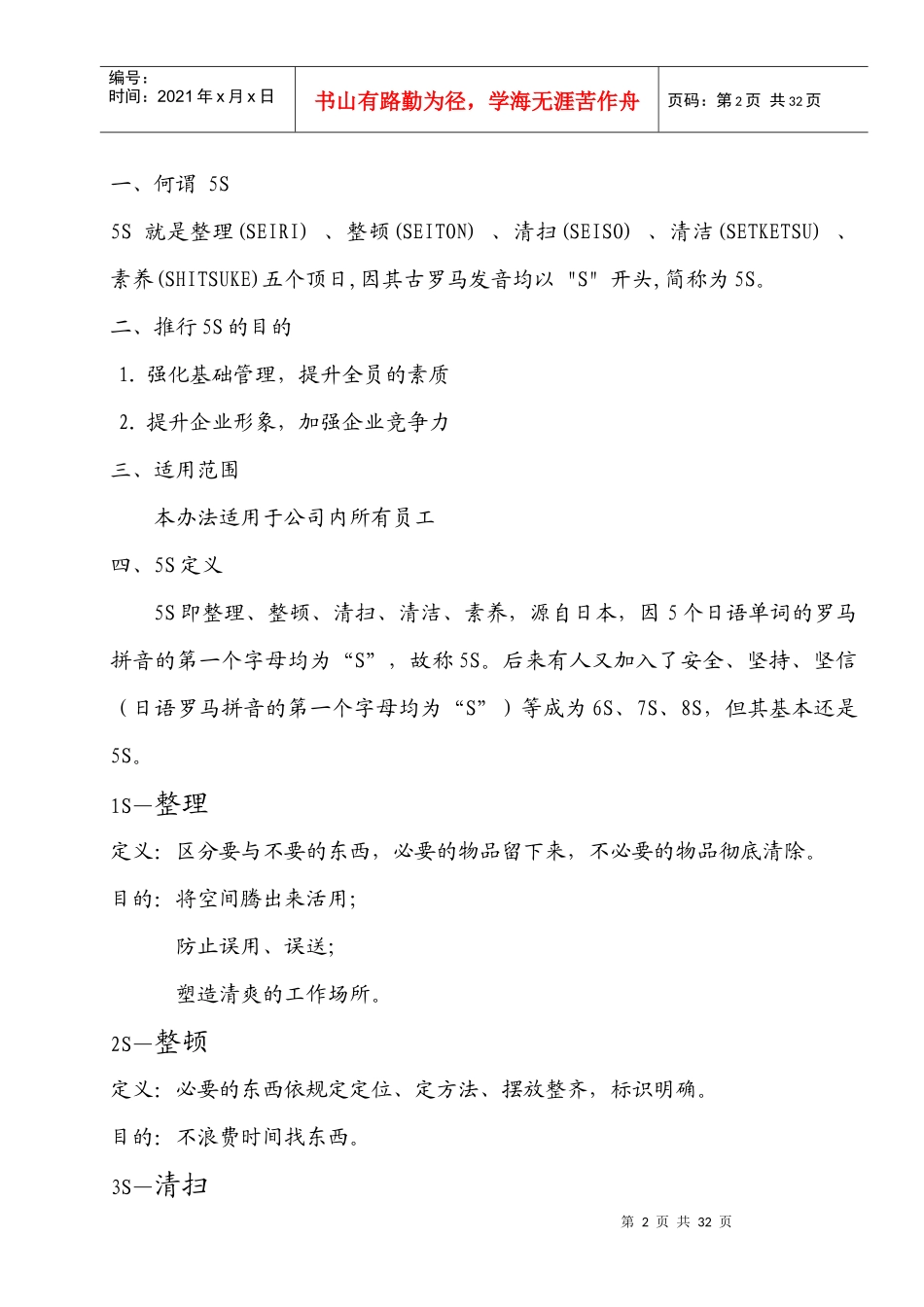 某厂推行5S手册_第2页