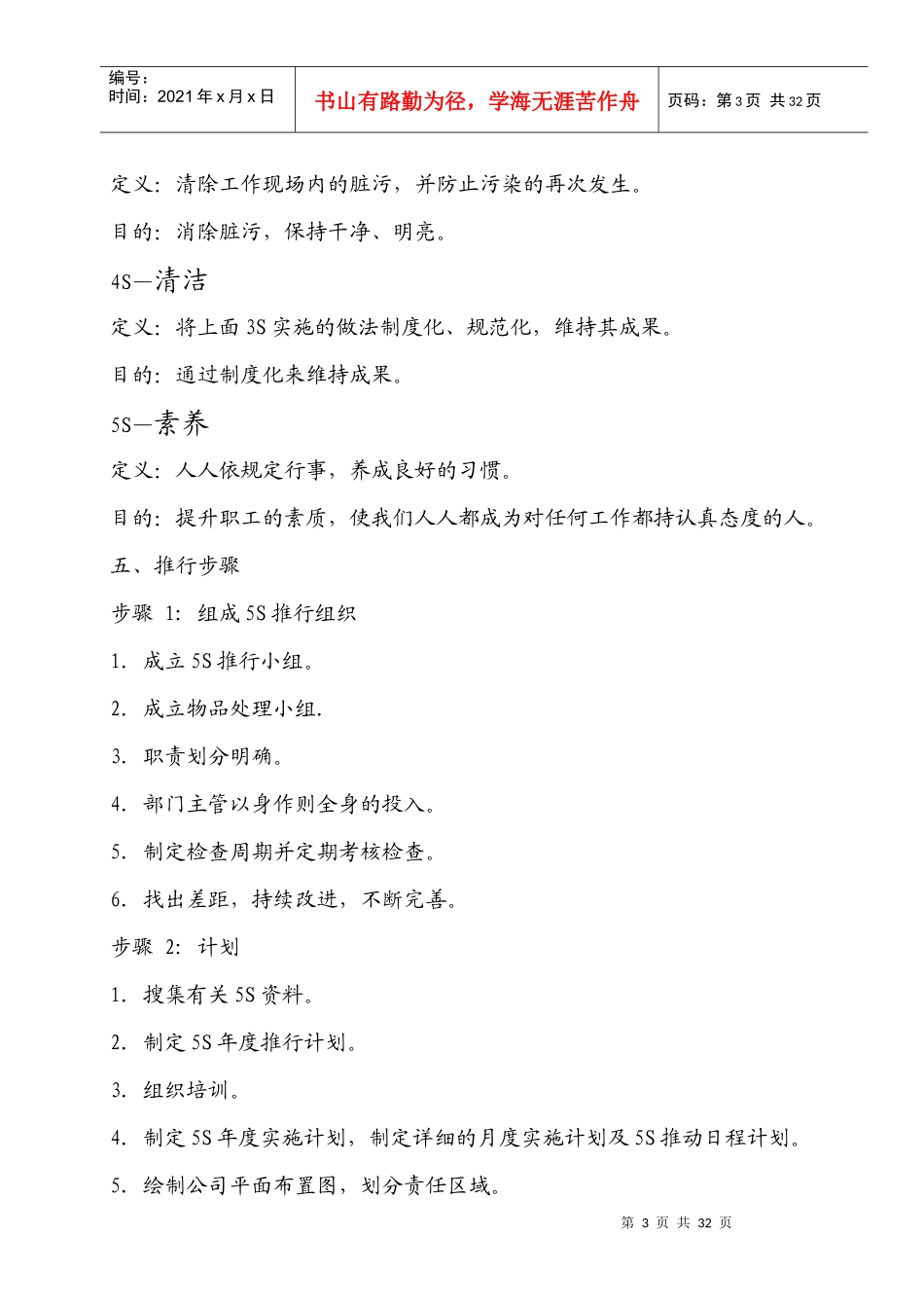 某厂推行5S手册_第3页