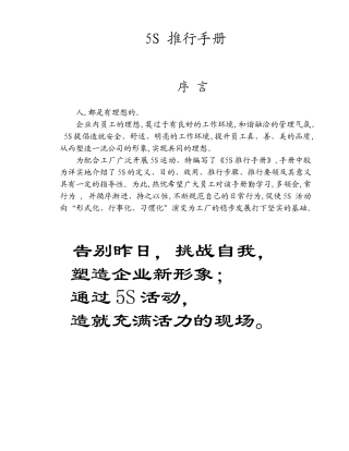 某厂推行5S手册