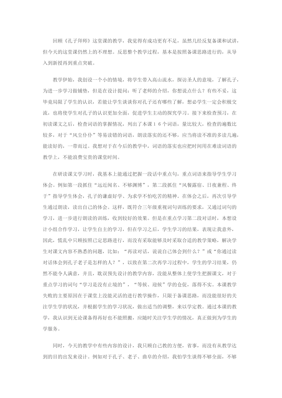 孔子拜师教学反思薛红梅_第1页