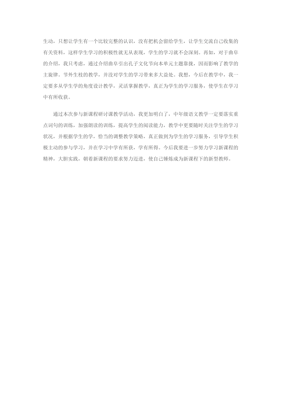 孔子拜师教学反思薛红梅_第2页