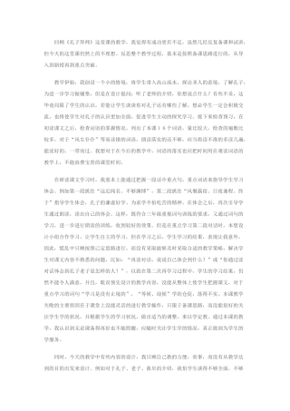 孔子拜师教学反思薛红梅