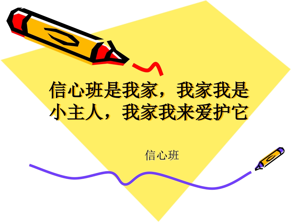 我是学校小主人_第2页