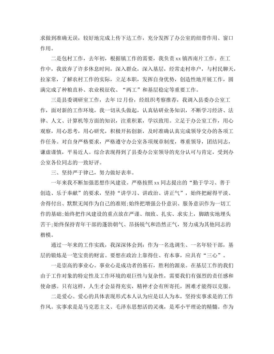 年度考核思想及业务工作总结 _第2页