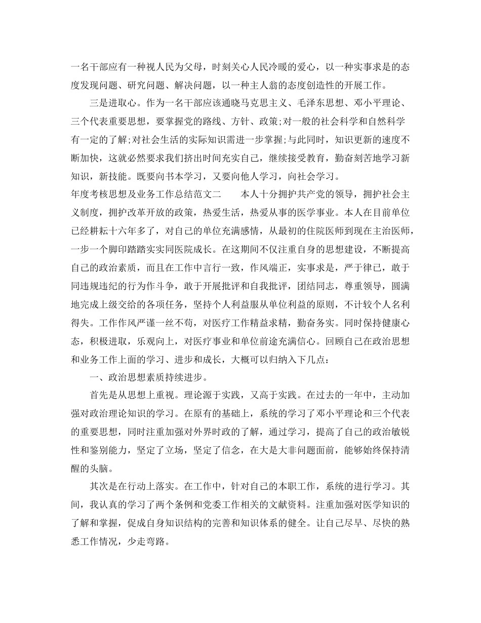 年度考核思想及业务工作总结 _第3页