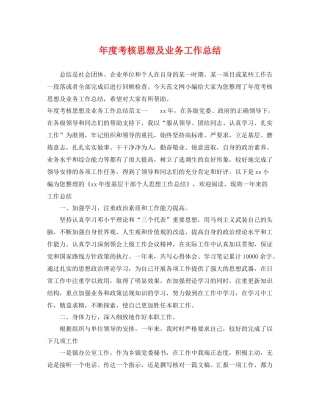 年度考核思想及业务工作总结 